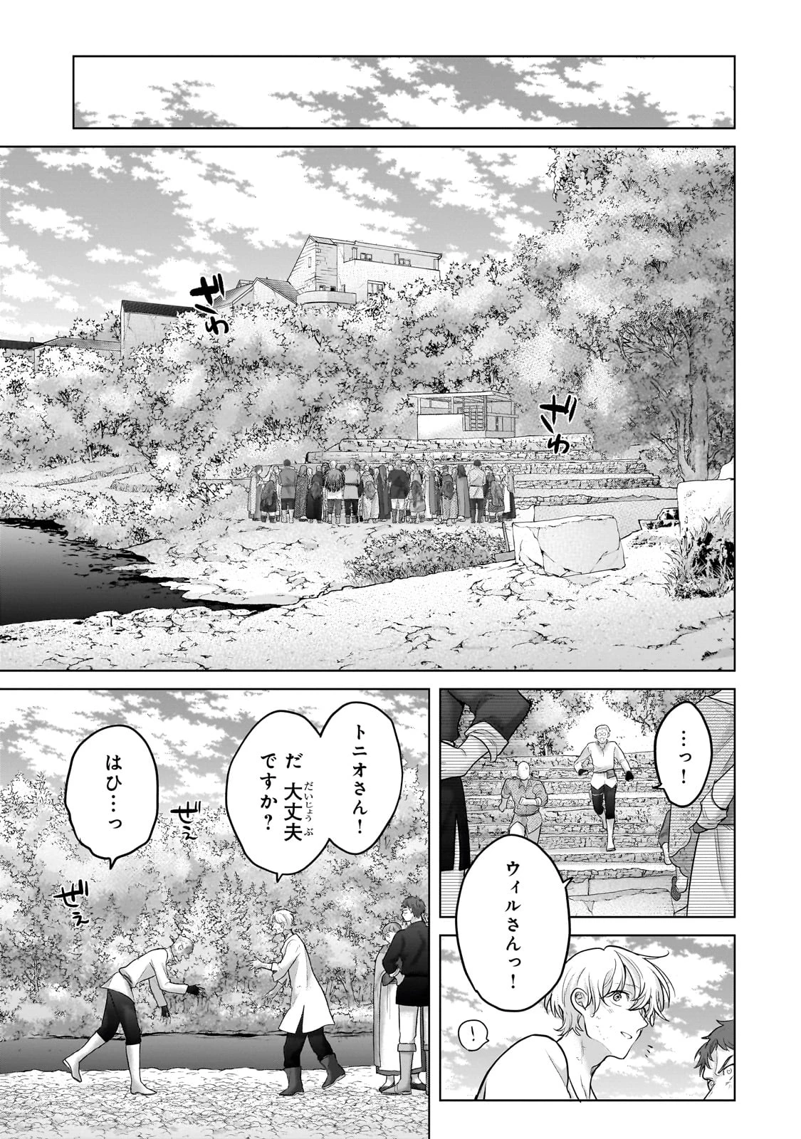 最果てのパラディン 第65話 - 37