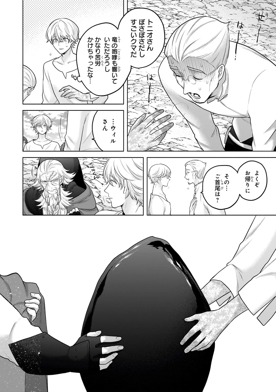 最果てのパラディン 第65話 - 38