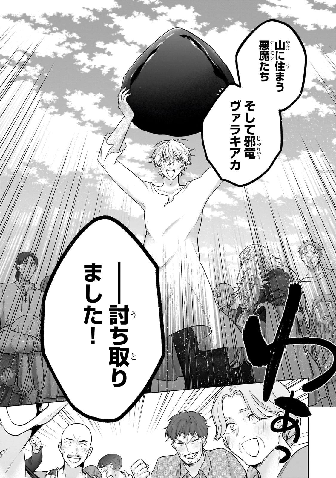 最果てのパラディン 第65話 - 39