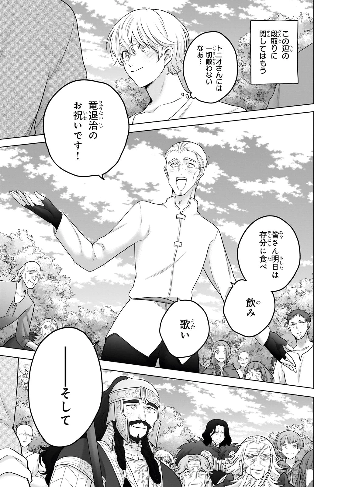 最果てのパラディン 第65話 - 43