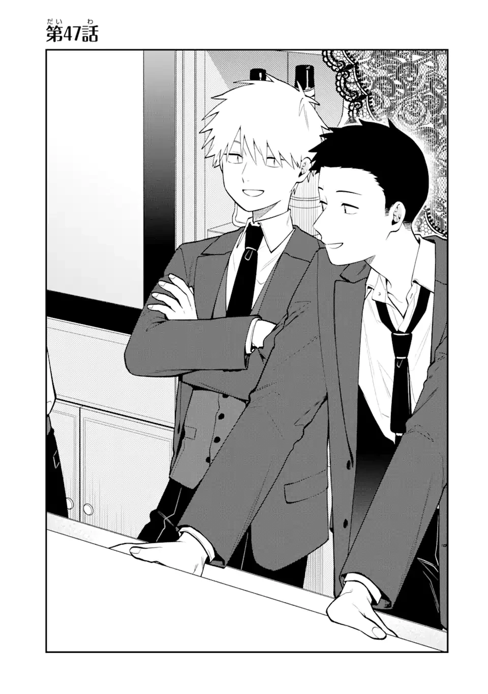 合コンに行ったら女がいなかった話 第47話 - 1