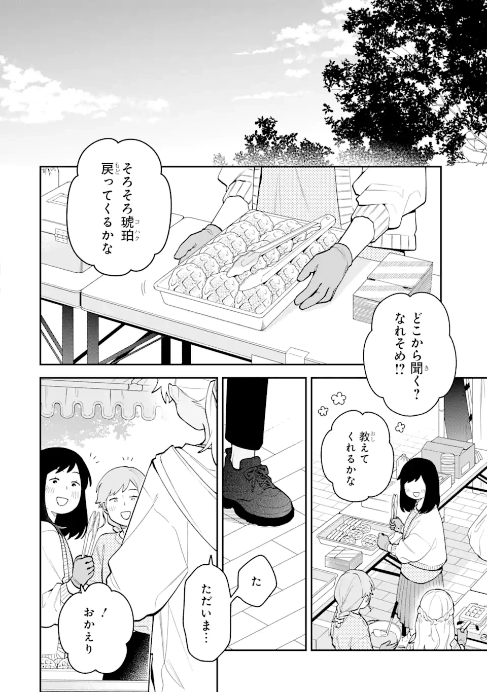 合コンに行ったら女がいなかった話 第47話 - 2