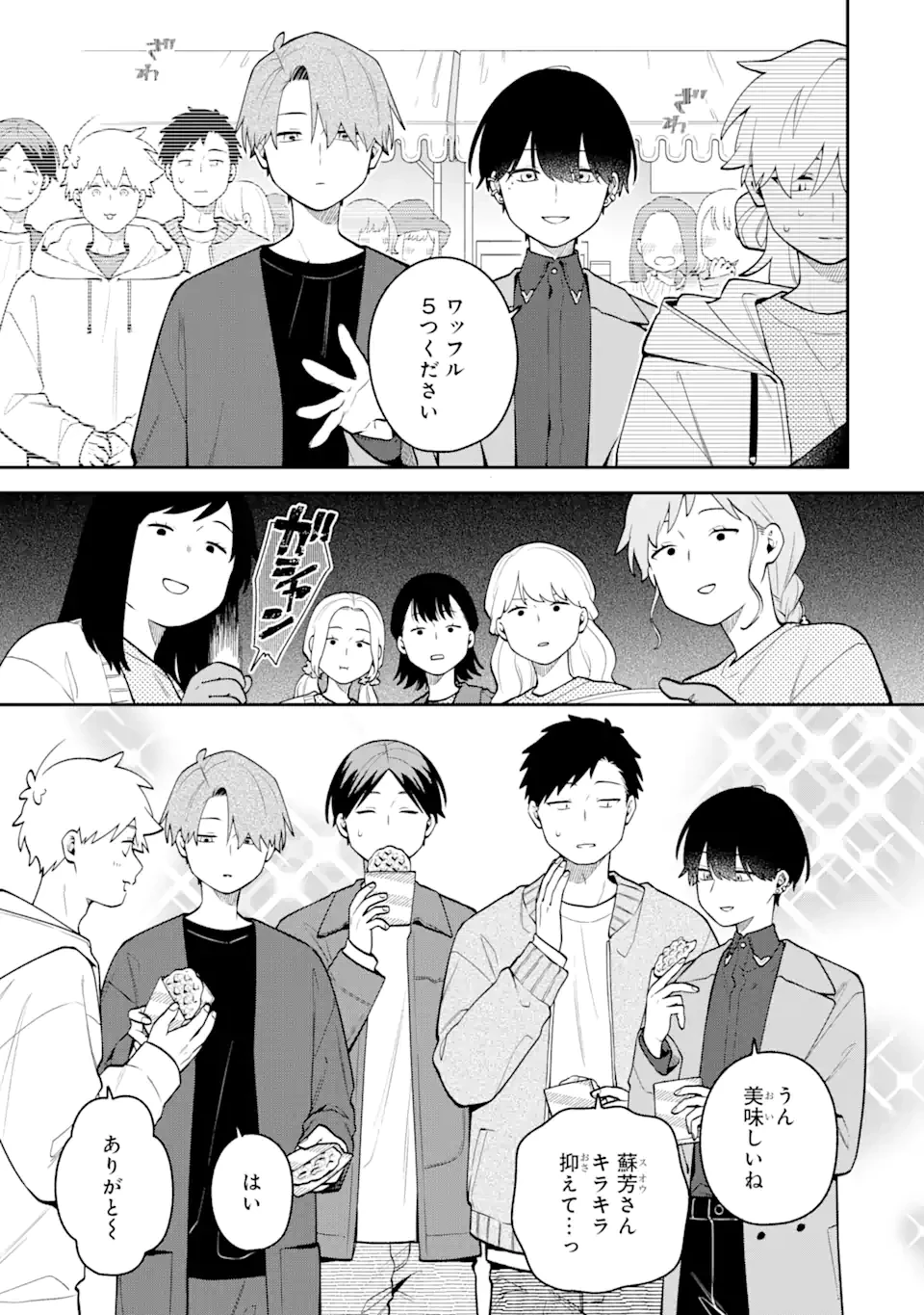 合コンに行ったら女がいなかった話 第47話 - 3