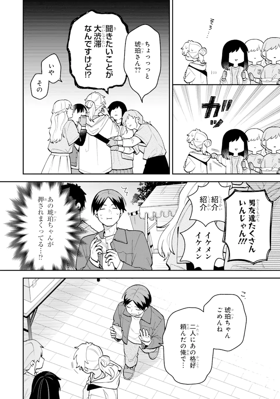 合コンに行ったら女がいなかった話 第47話 - 4
