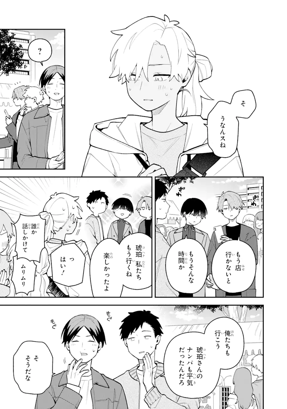 合コンに行ったら女がいなかった話 第47話 - 5