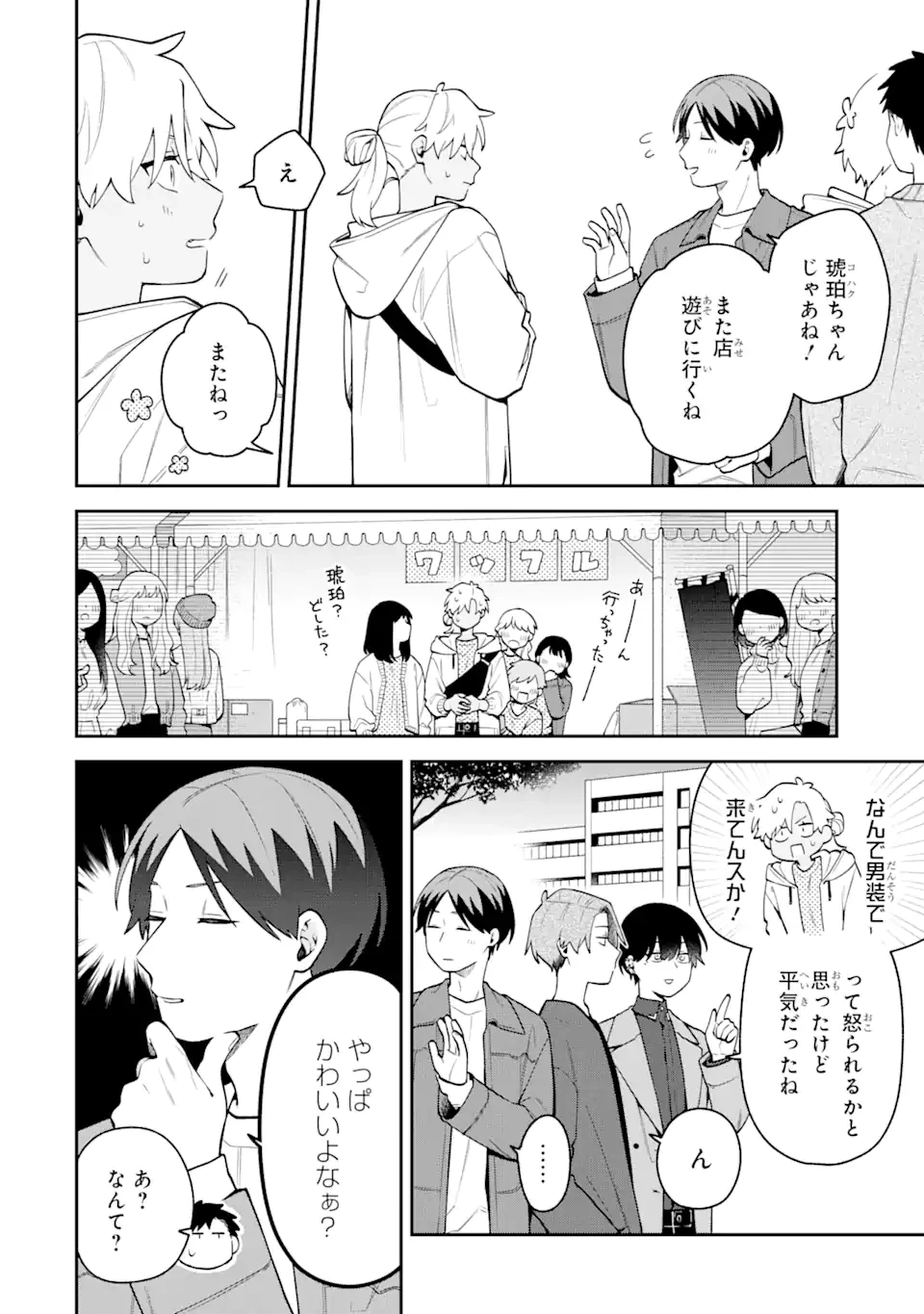 合コンに行ったら女がいなかった話 第47話 - 6