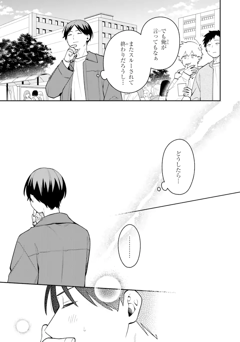 合コンに行ったら女がいなかった話 第47話 - 7