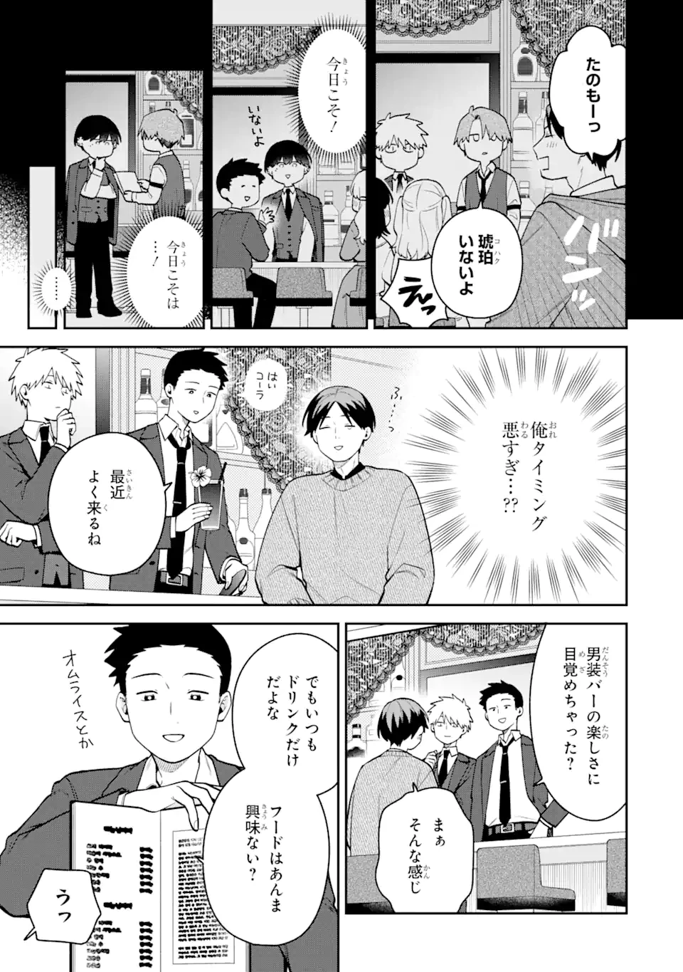 合コンに行ったら女がいなかった話 第47話 - 9