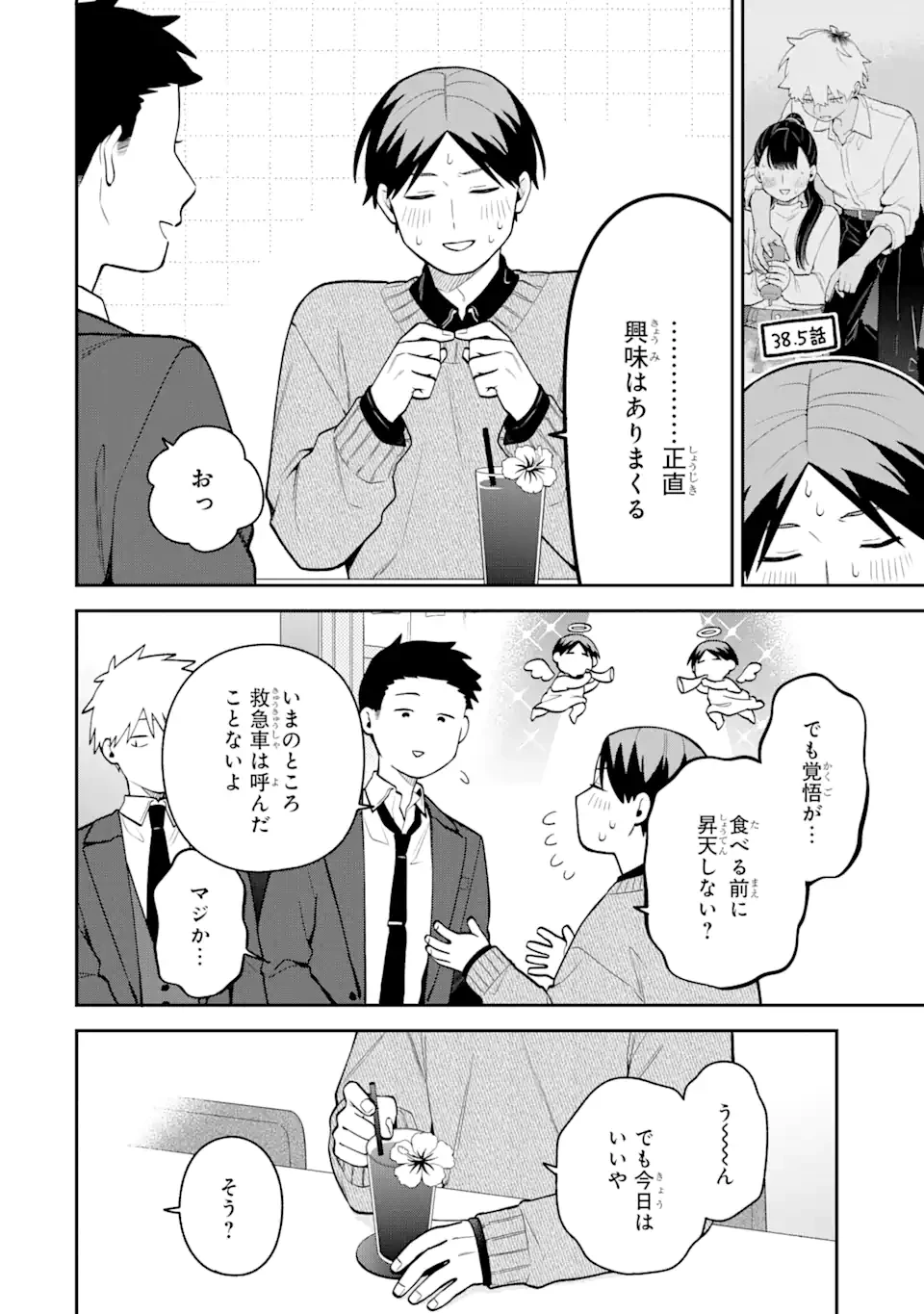 合コンに行ったら女がいなかった話 第47話 - 10