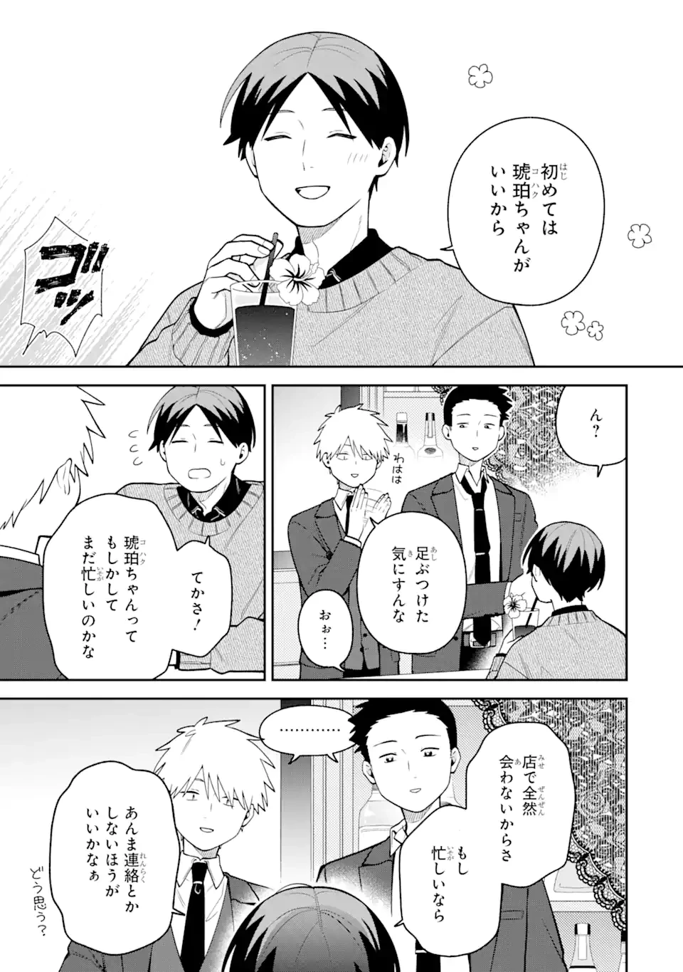 合コンに行ったら女がいなかった話 第47話 - 11