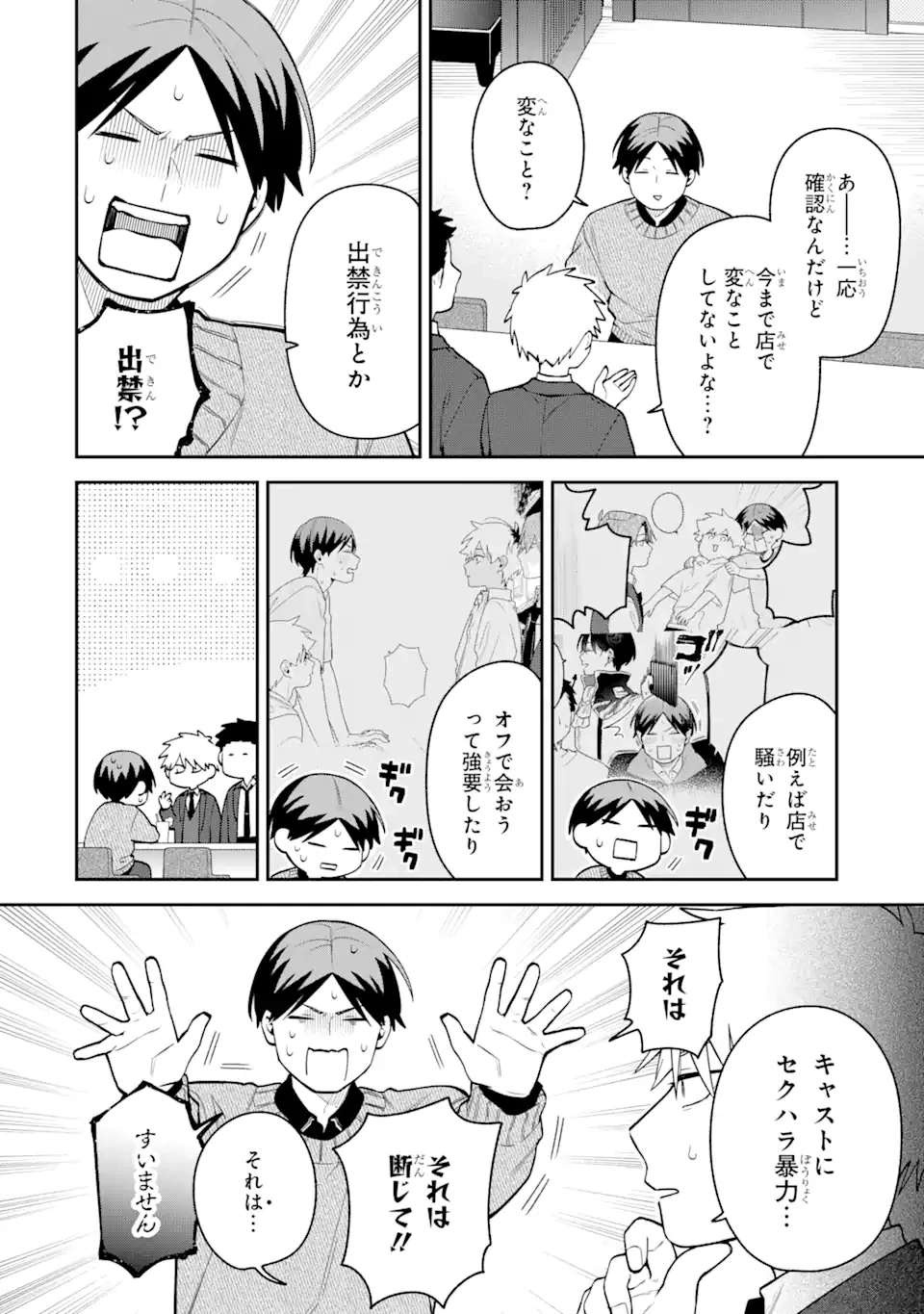 合コンに行ったら女がいなかった話 第47話 - 12