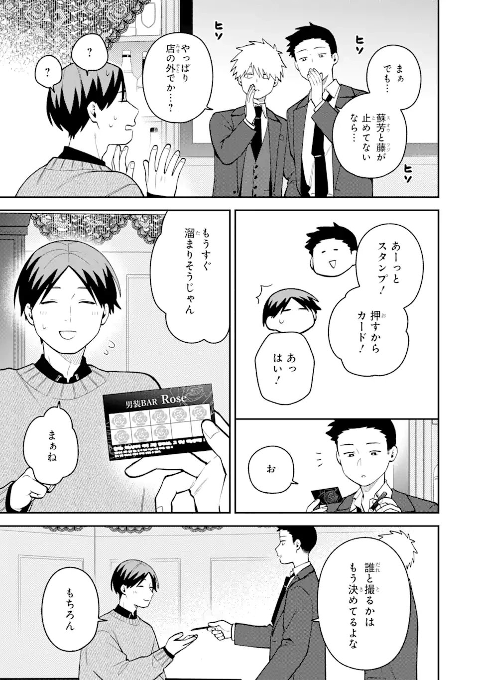 合コンに行ったら女がいなかった話 第47話 - 13