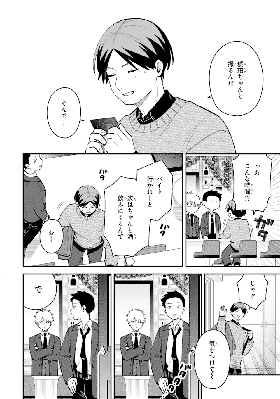 合コンに行ったら女がいなかった話 第47話 - 14