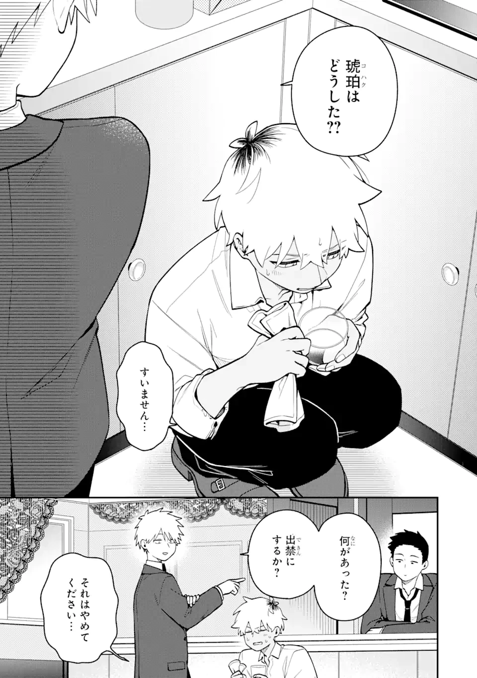 合コンに行ったら女がいなかった話 第47話 - 15