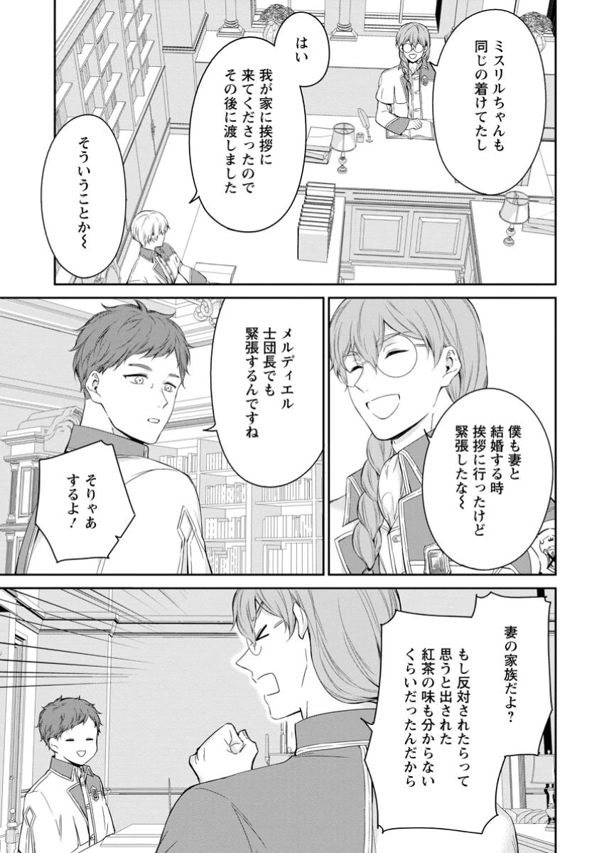婚約破棄されたのでお掃除メイドになったら笑わない貴公子様に溺愛されました 第14.2話 - 2