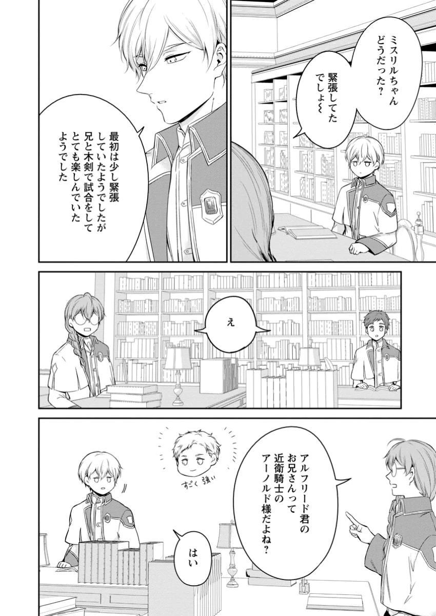 婚約破棄されたのでお掃除メイドになったら笑わない貴公子様に溺愛されました 第14.2話 - 3