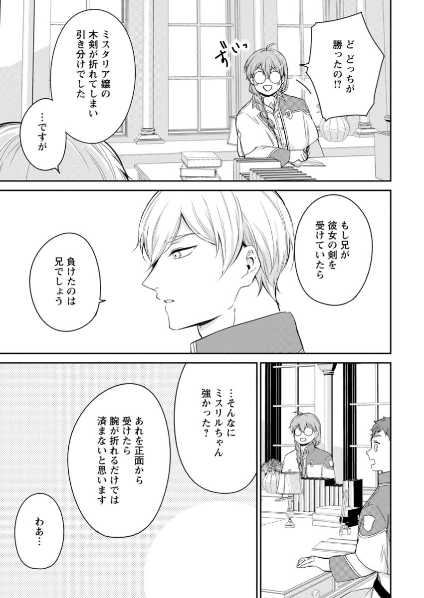 婚約破棄されたのでお掃除メイドになったら笑わない貴公子様に溺愛されました 第14.2話 - 4