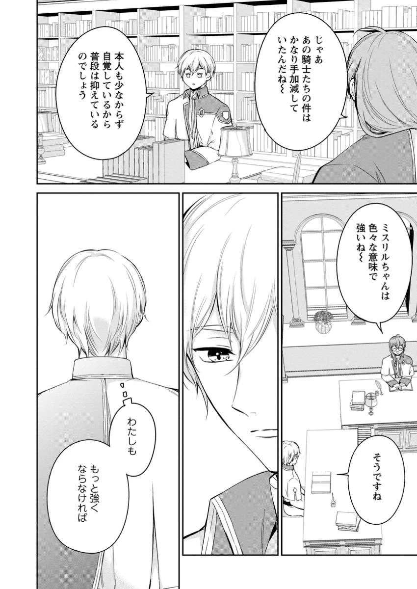 婚約破棄されたのでお掃除メイドになったら笑わない貴公子様に溺愛されました 第14.2話 - 5