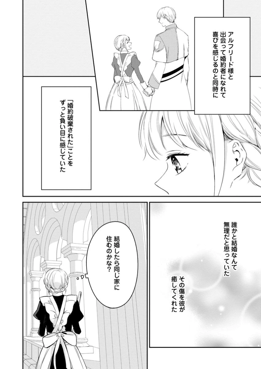 婚約破棄されたのでお掃除メイドになったら笑わない貴公子様に溺愛されました 第14.2話 - 7