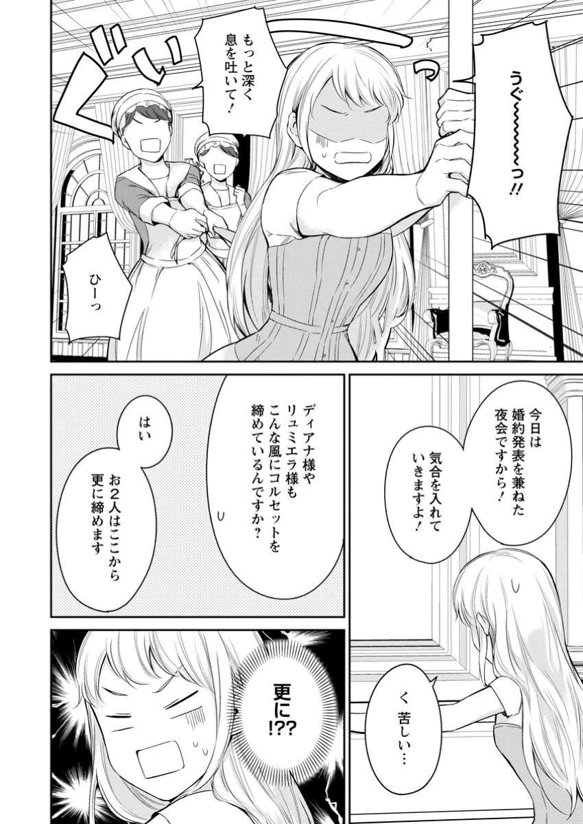 婚約破棄されたのでお掃除メイドになったら笑わない貴公子様に溺愛されました 第14.2話 - 9