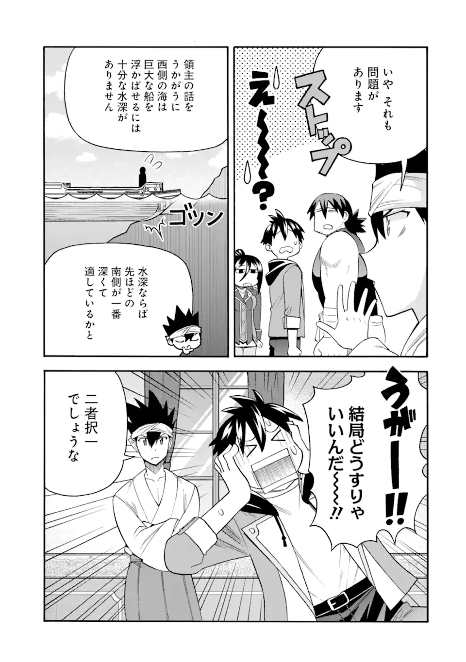 育成スキルはもういらないと勇者パーティを解雇されたので、退職金がわりにもらった【領地】を強くしてみる 第48話 - 7