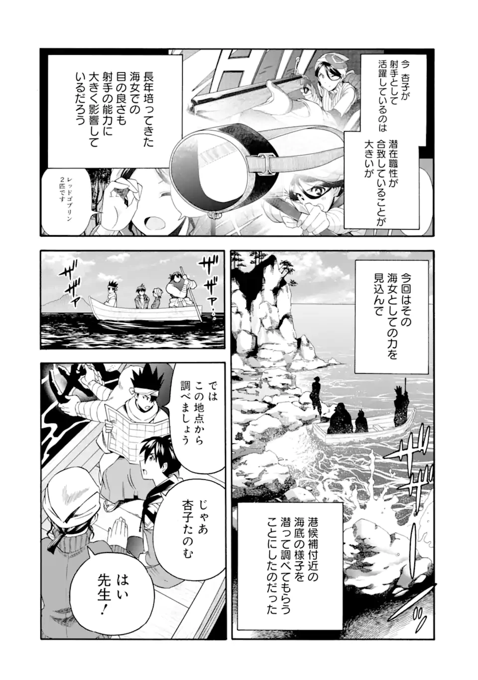 育成スキルはもういらないと勇者パーティを解雇されたので、退職金がわりにもらった【領地】を強くしてみる 第48話 - 10