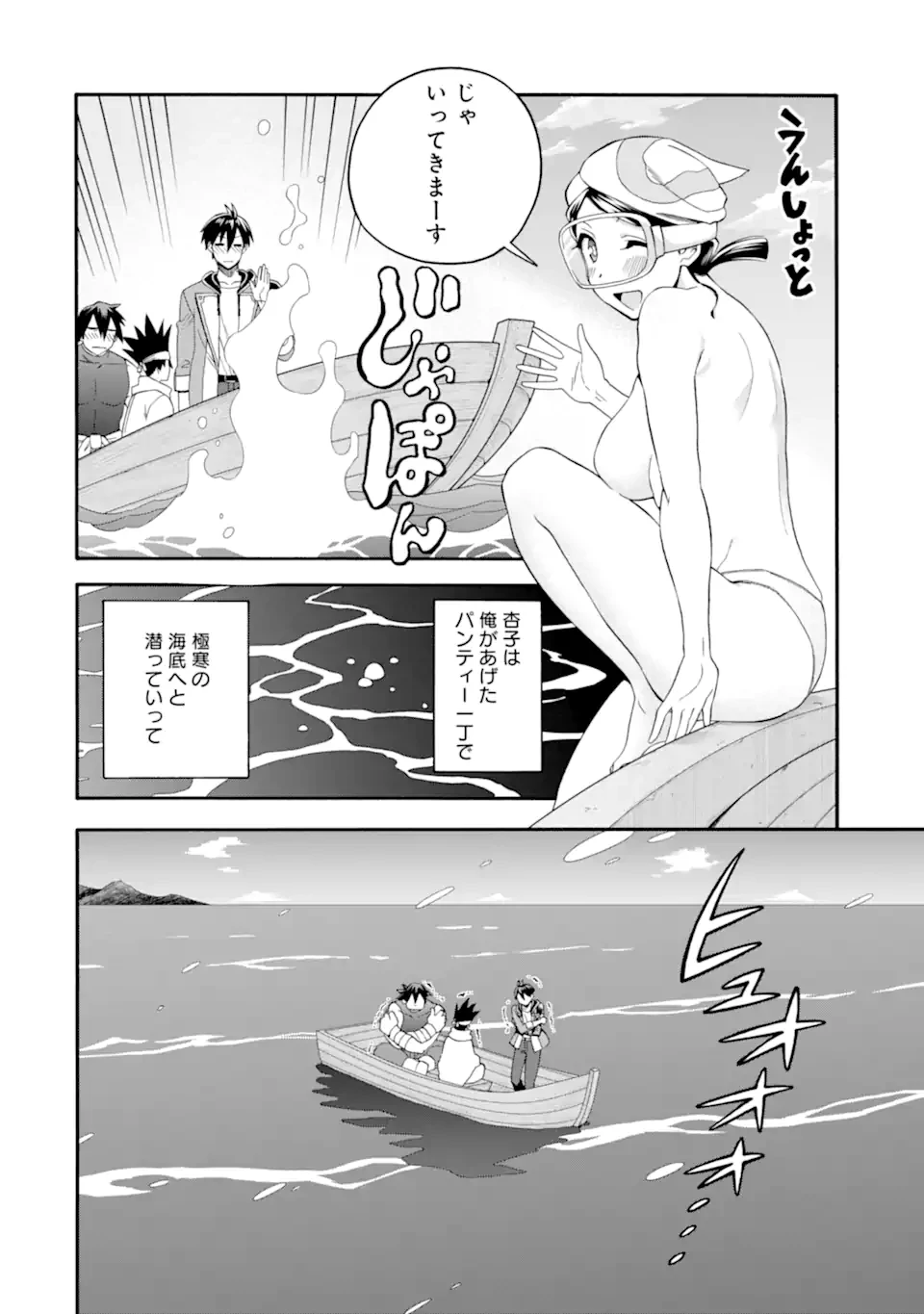 育成スキルはもういらないと勇者パーティを解雇されたので、退職金がわりにもらった【領地】を強くしてみる 第48話 - 12