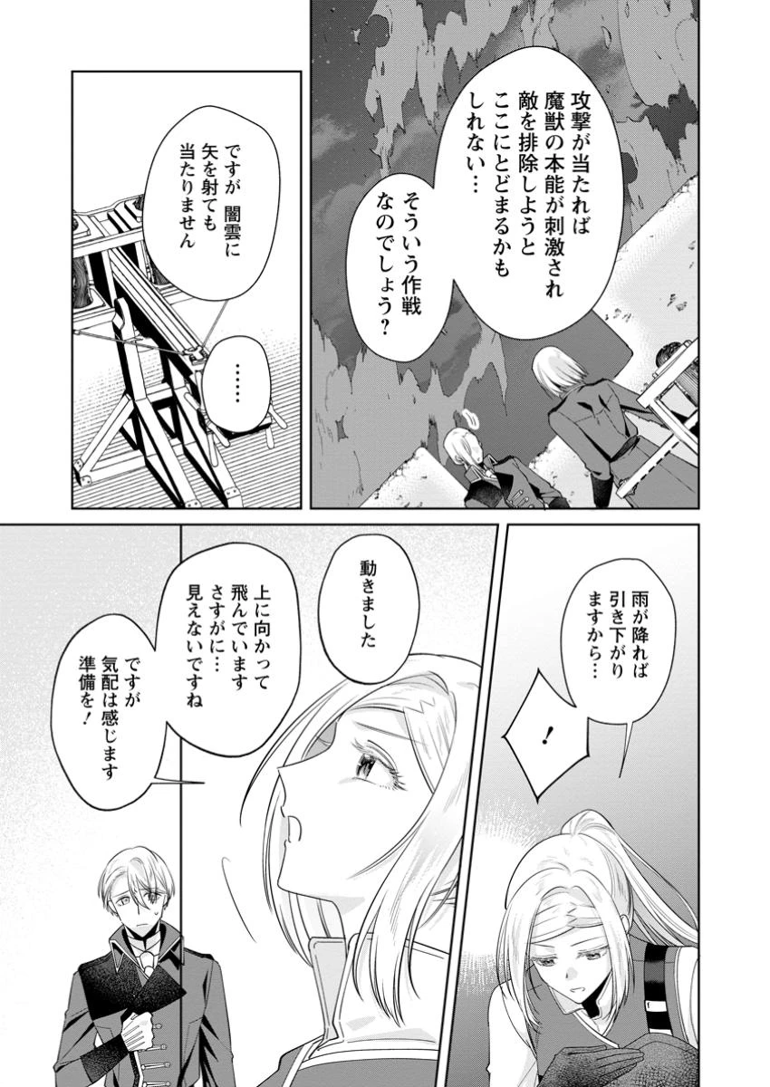 ポジティブ令嬢フローラの幸せな契約結婚 ポジティブれいじょうフローラのしあわせなけいやくけっこん 第14.1話 - 11