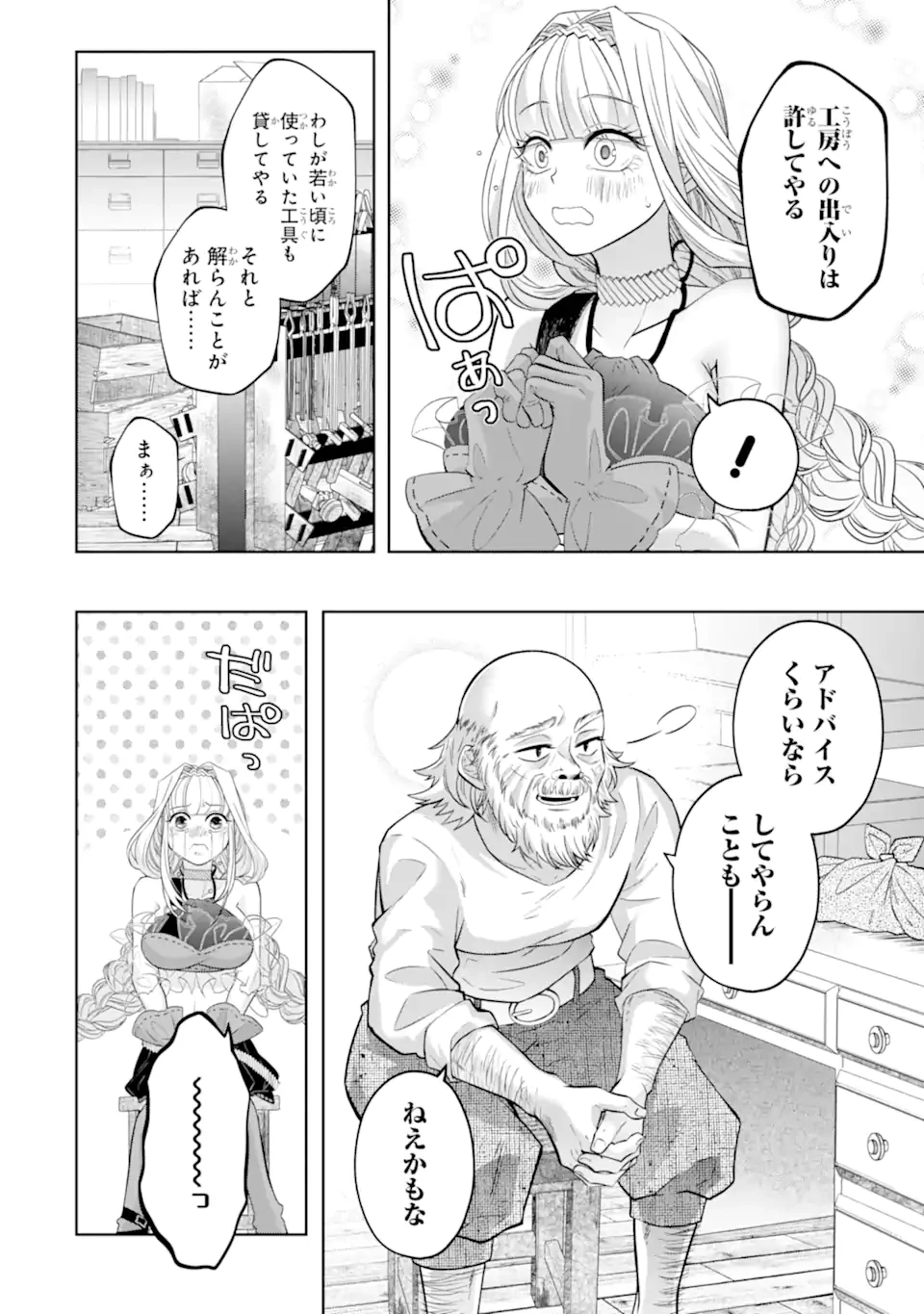 レベル0の魔王様、異世界で冒険者を始めます 第24.6話 - 1