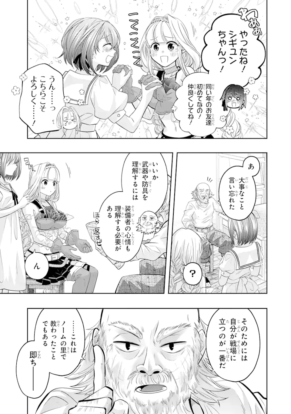 レベル0の魔王様、異世界で冒険者を始めます 第24.6話 - 2