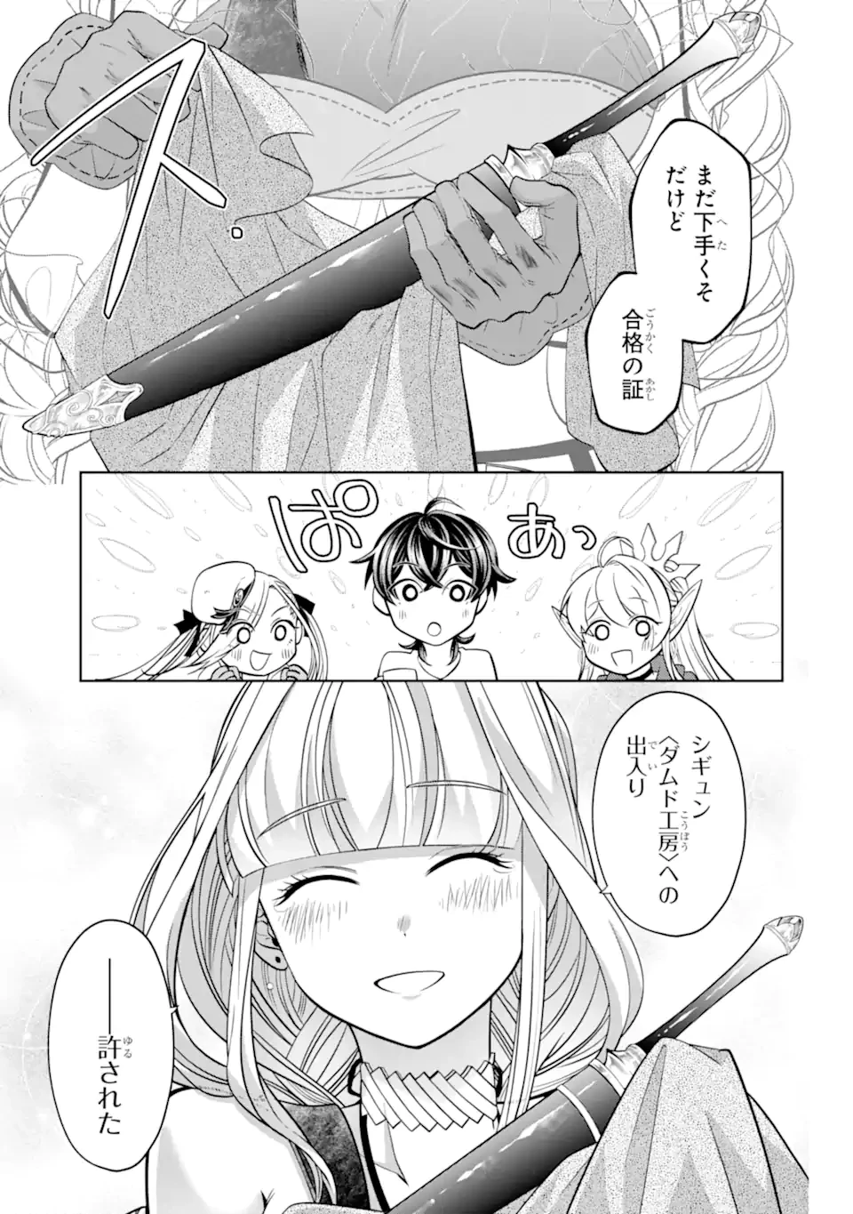 レベル0の魔王様、異世界で冒険者を始めます 第24.6話 - 4