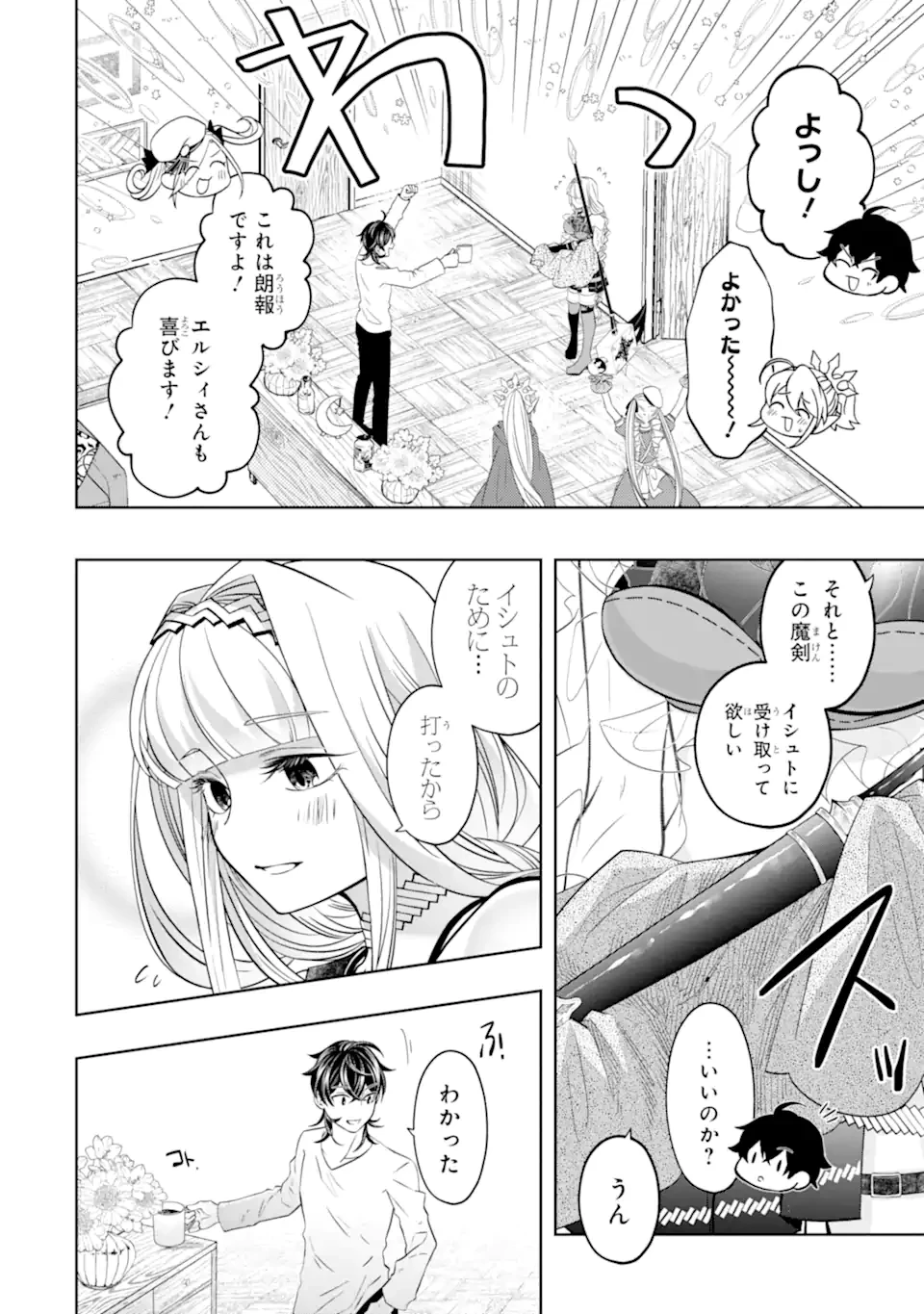 レベル0の魔王様、異世界で冒険者を始めます 第24.6話 - 5