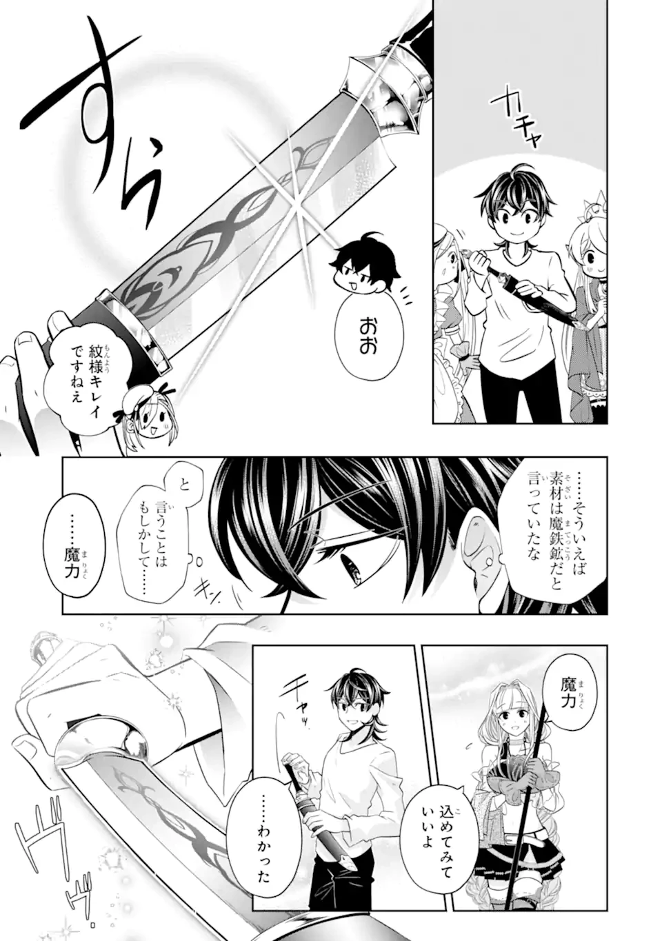 レベル0の魔王様、異世界で冒険者を始めます 第24.6話 - 6