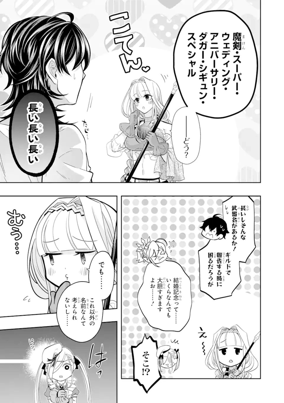 レベル0の魔王様、異世界で冒険者を始めます 第24.6話 - 8