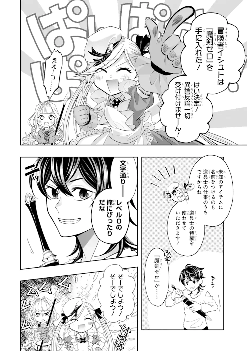 レベル0の魔王様、異世界で冒険者を始めます 第24.6話 - 9