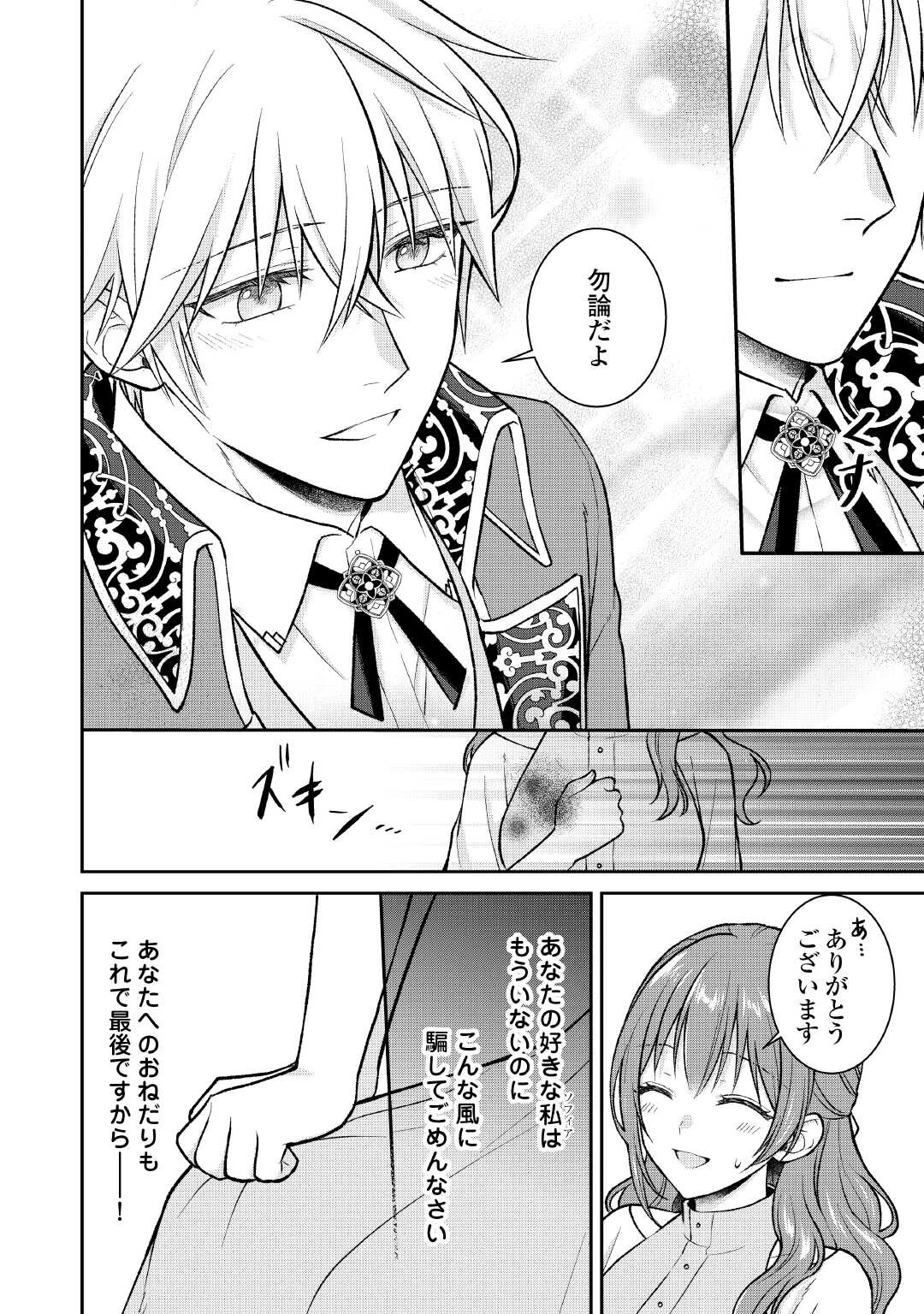 うそっ、侯爵令嬢を押し退けて王子の婚約者(仮)になった女に転生？―しかも今日から王妃教育ですって？― 第10話 - 2