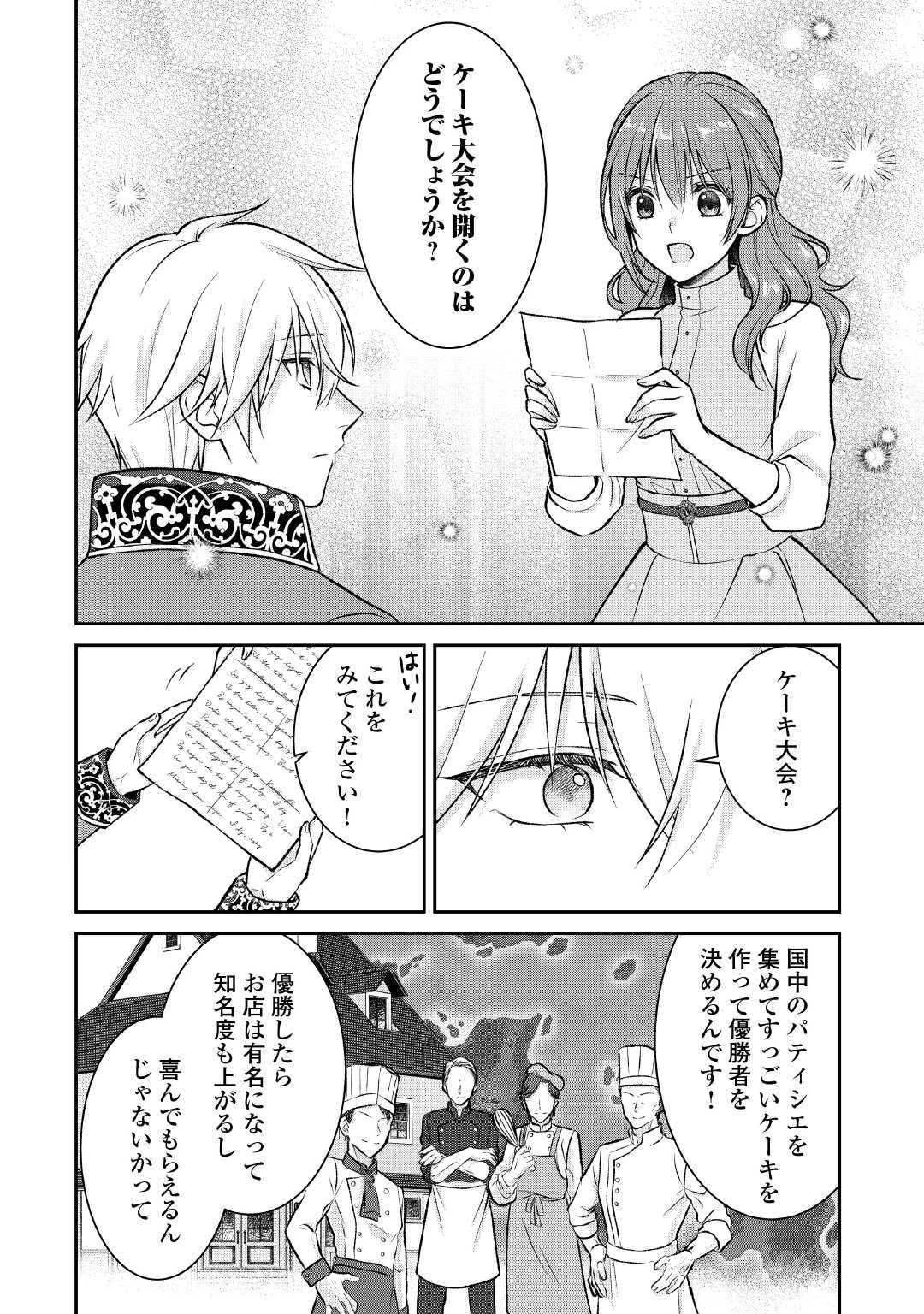 うそっ、侯爵令嬢を押し退けて王子の婚約者(仮)になった女に転生？―しかも今日から王妃教育ですって？― 第10話 - 4