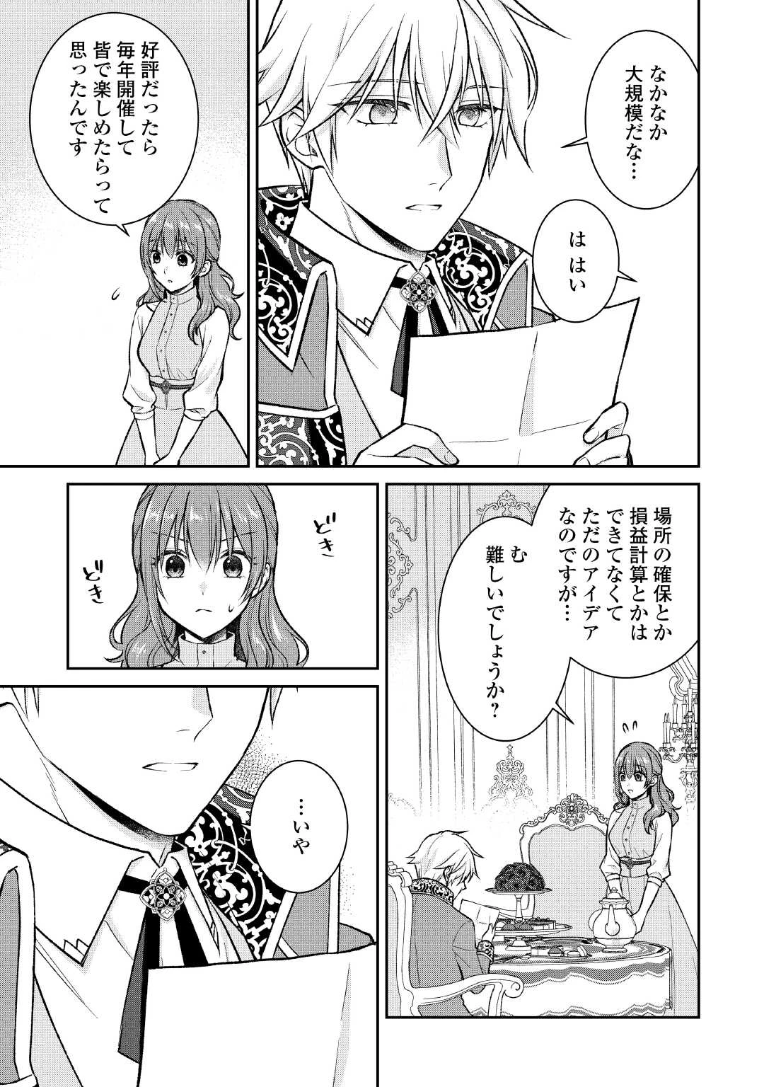 うそっ、侯爵令嬢を押し退けて王子の婚約者(仮)になった女に転生？―しかも今日から王妃教育ですって？― 第10話 - 5