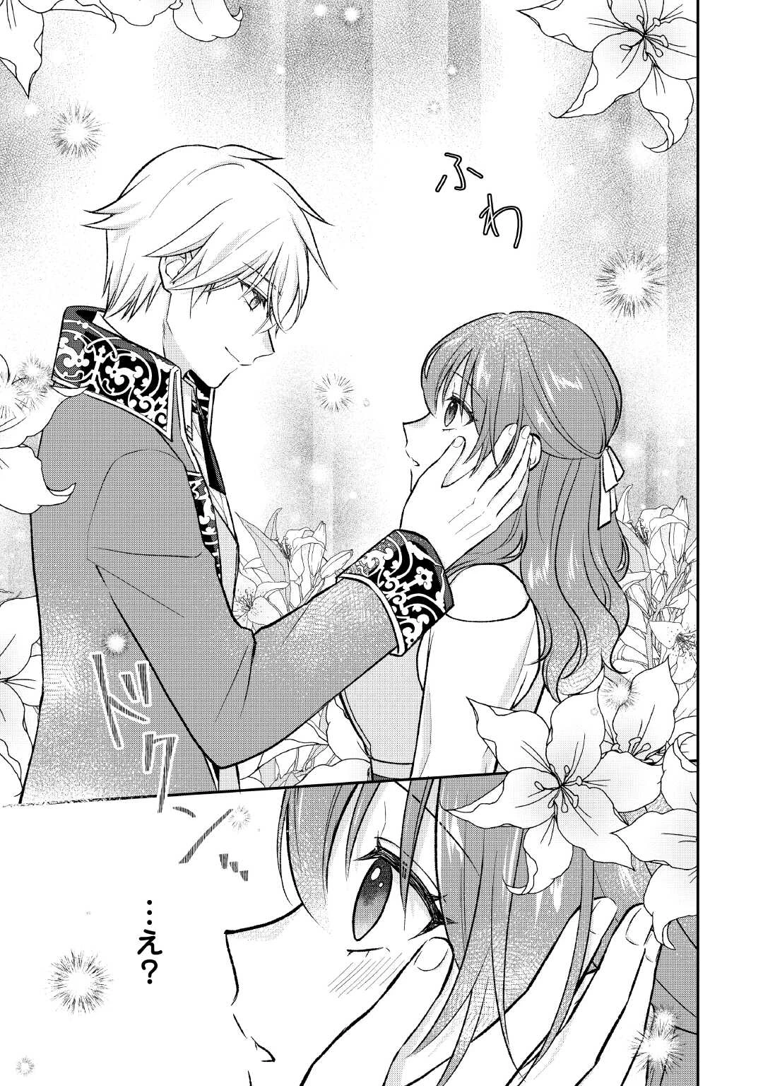 うそっ、侯爵令嬢を押し退けて王子の婚約者(仮)になった女に転生？―しかも今日から王妃教育ですって？― 第10話 - 7