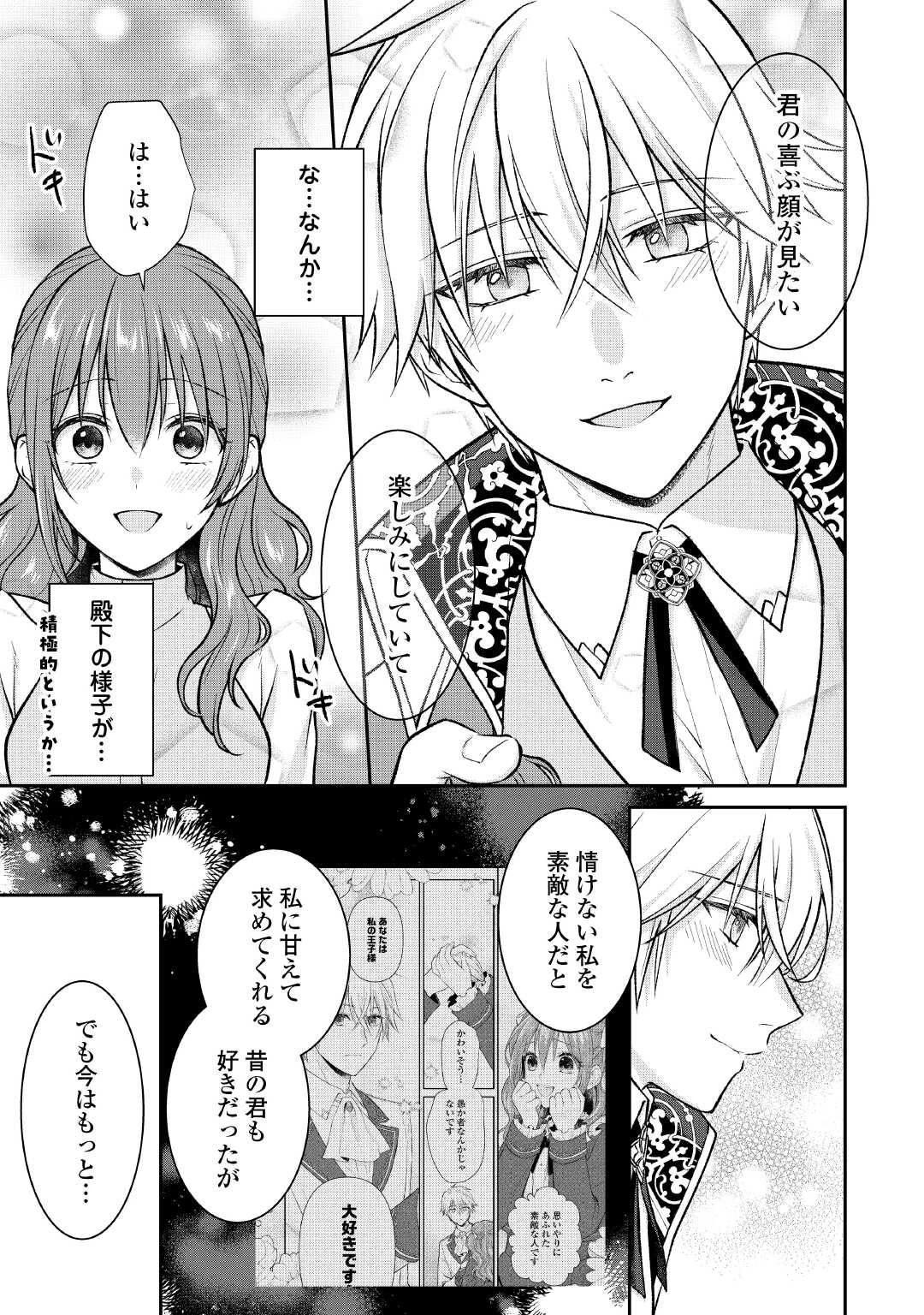 うそっ、侯爵令嬢を押し退けて王子の婚約者(仮)になった女に転生？―しかも今日から王妃教育ですって？― 第10話 - 9