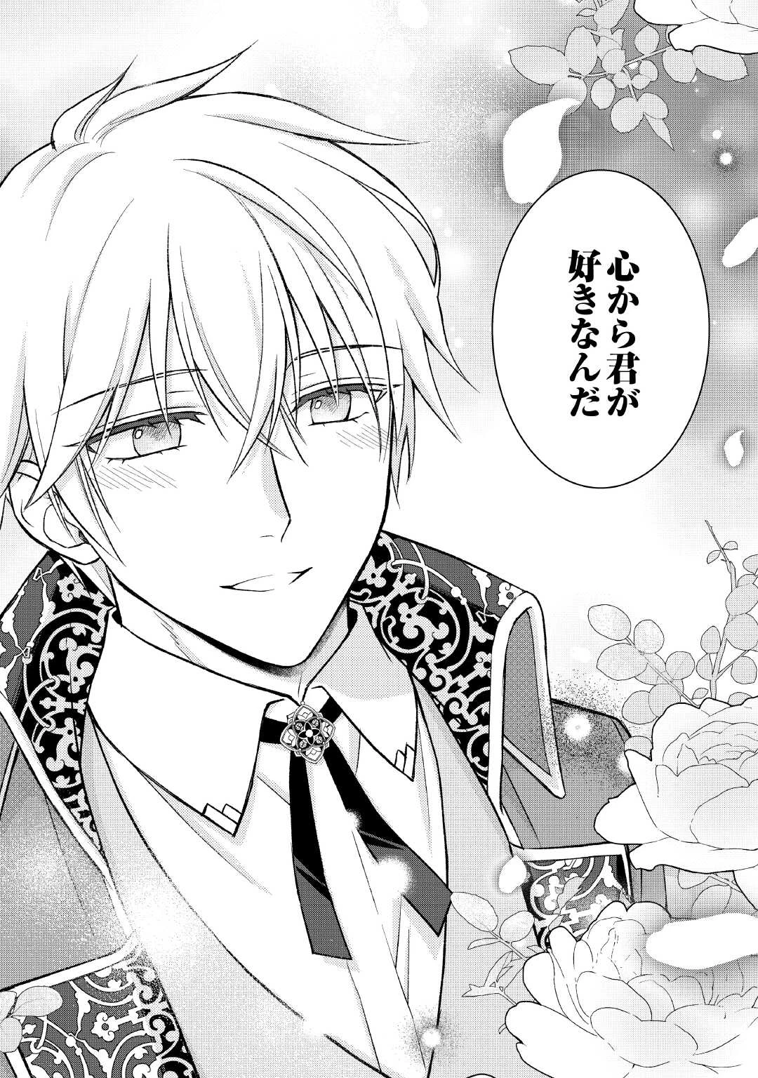 うそっ、侯爵令嬢を押し退けて王子の婚約者(仮)になった女に転生？―しかも今日から王妃教育ですって？― 第10話 - 10