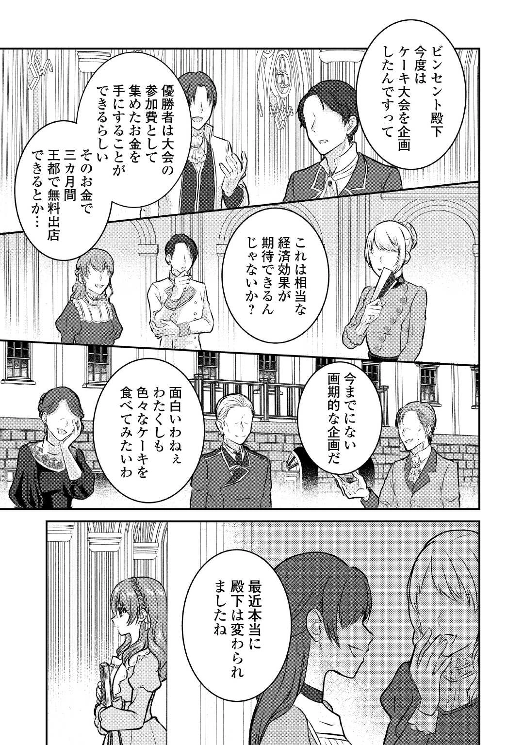 うそっ、侯爵令嬢を押し退けて王子の婚約者(仮)になった女に転生？―しかも今日から王妃教育ですって？― 第10話 - 13