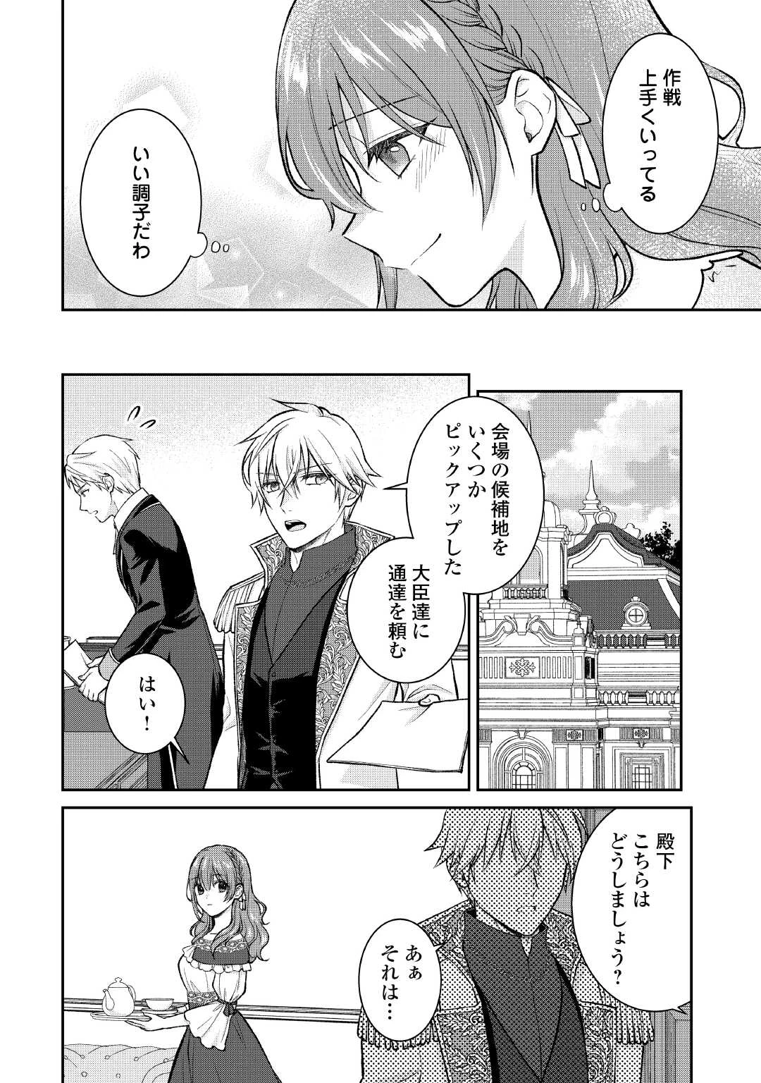 うそっ、侯爵令嬢を押し退けて王子の婚約者(仮)になった女に転生？―しかも今日から王妃教育ですって？― 第10話 - 14