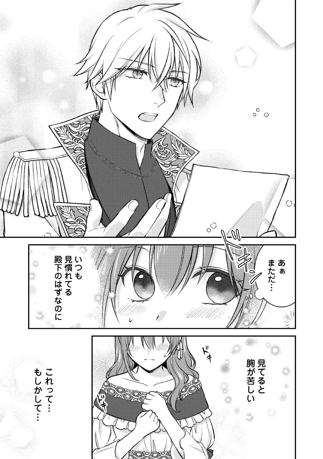 うそっ、侯爵令嬢を押し退けて王子の婚約者(仮)になった女に転生？―しかも今日から王妃教育ですって？― 第10話 - 15