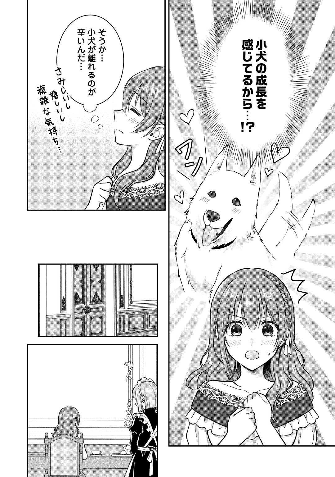 うそっ、侯爵令嬢を押し退けて王子の婚約者(仮)になった女に転生？―しかも今日から王妃教育ですって？― 第10話 - 16