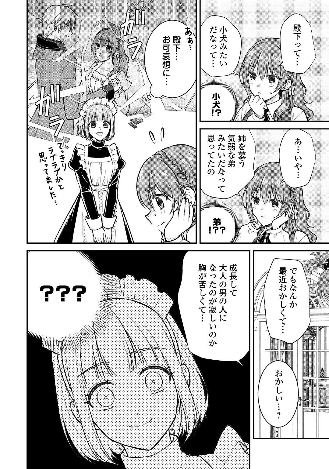 うそっ、侯爵令嬢を押し退けて王子の婚約者(仮)になった女に転生？―しかも今日から王妃教育ですって？― 第10話 - 18