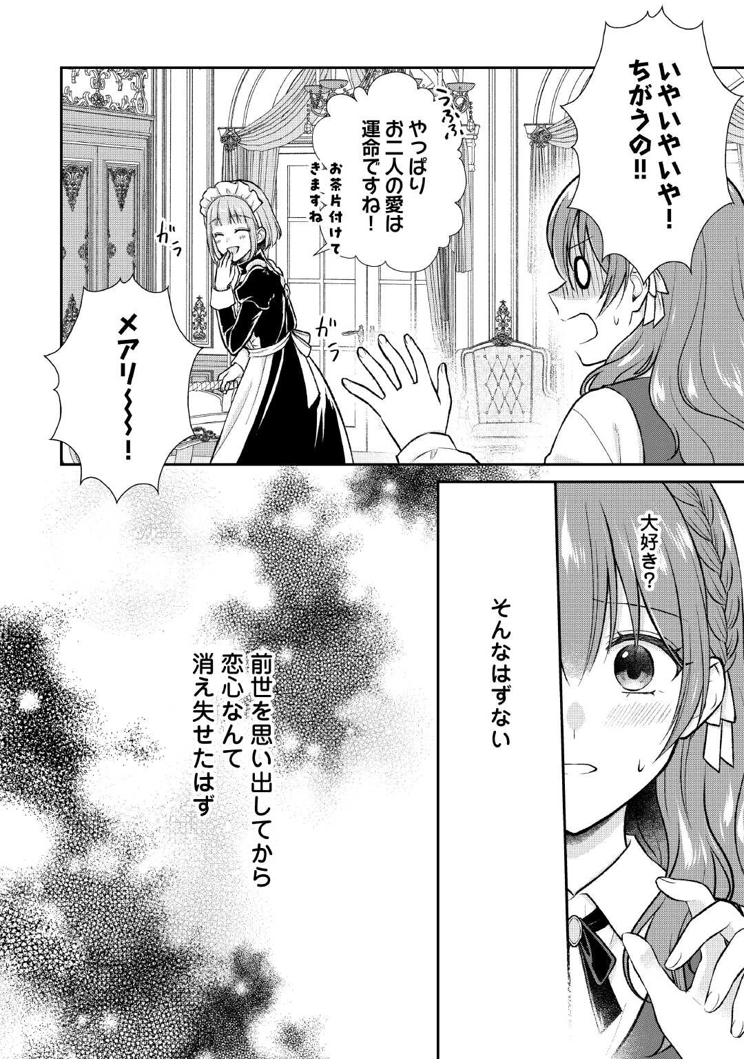 うそっ、侯爵令嬢を押し退けて王子の婚約者(仮)になった女に転生？―しかも今日から王妃教育ですって？― 第10話 - 20