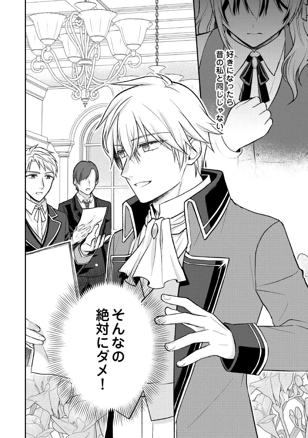 うそっ、侯爵令嬢を押し退けて王子の婚約者(仮)になった女に転生？―しかも今日から王妃教育ですって？― 第10話 - 22