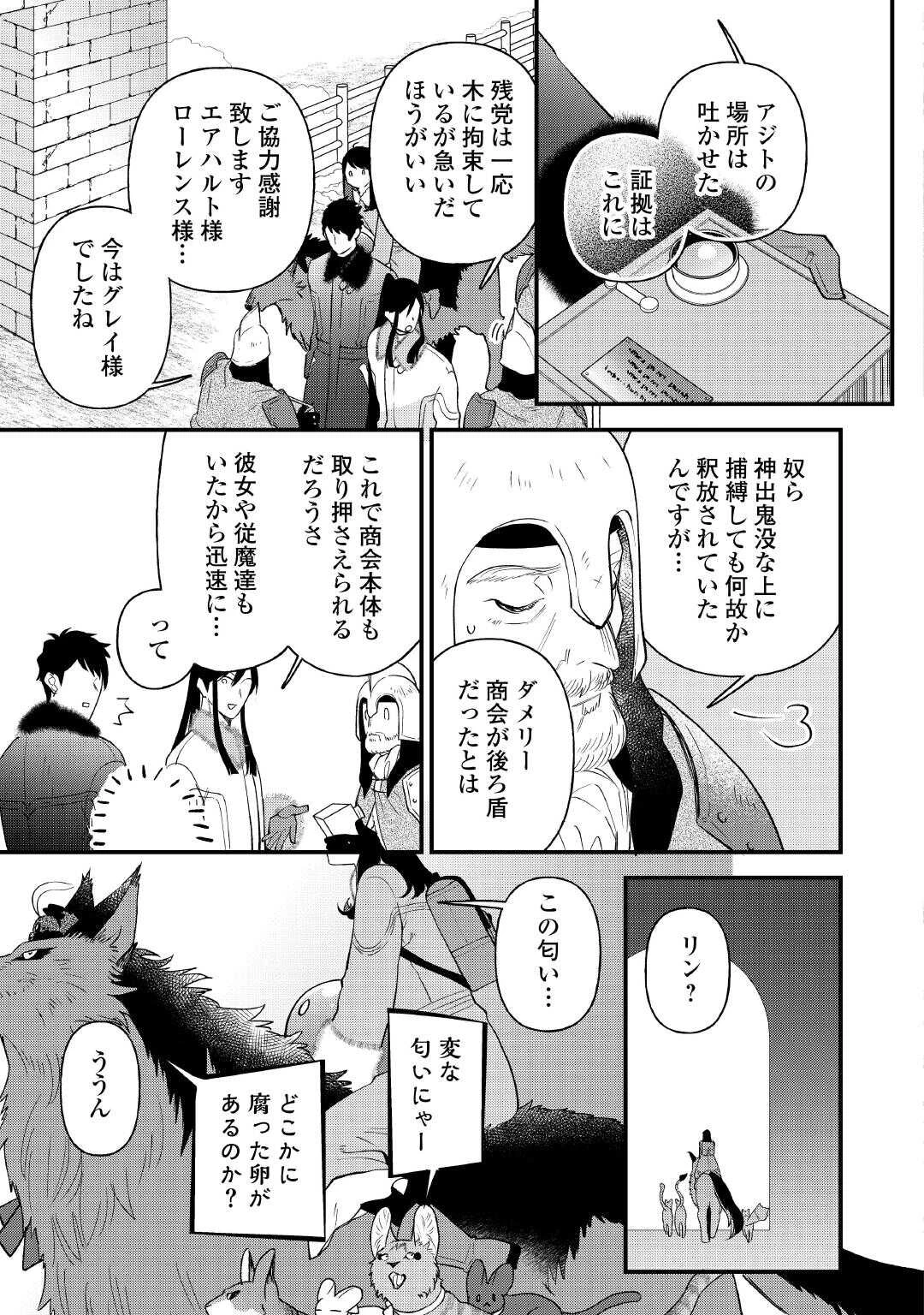 転移先は薬師が少ない世界でした 第34話 - 3