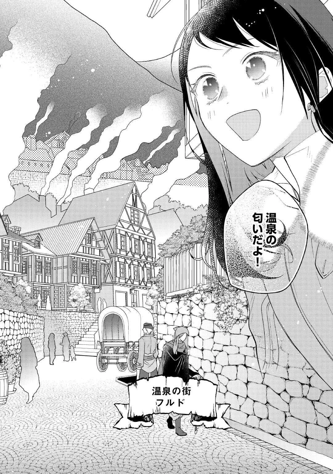 転移先は薬師が少ない世界でした 第34話 - 4